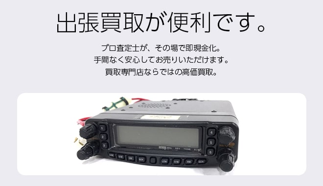 アマチュア無線